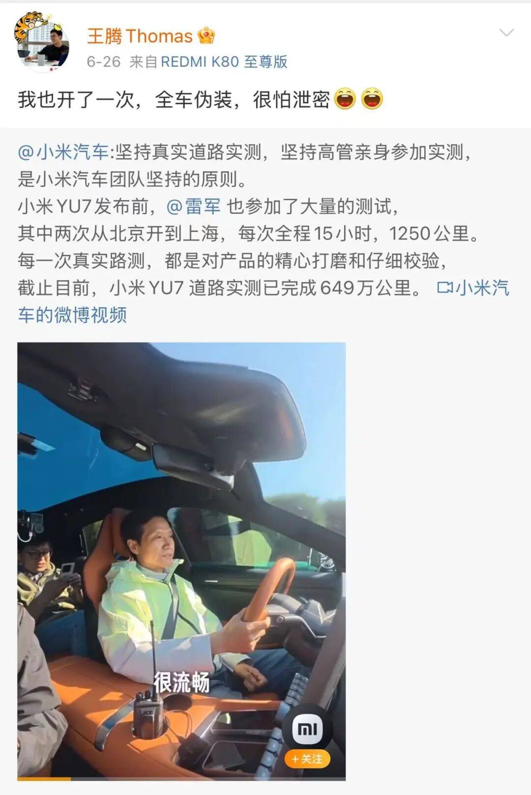 曾被雷军点名“动不动泄密”的王腾被辞退,本人深夜致歉,曾任小米高管