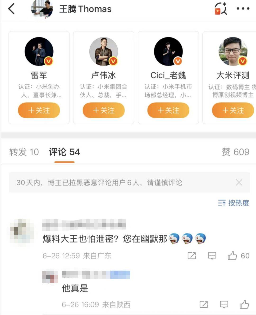 曾被雷军点名“动不动泄密”的王腾被辞退,本人深夜致歉,曾任小米高管