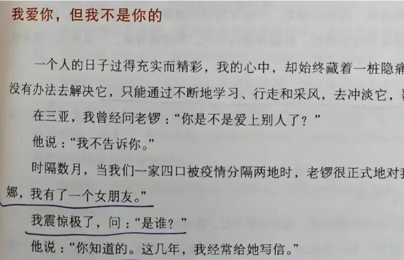 考古|龚丽娜新书首谈20年婚姻破碎！男方禁止她叫老公，还疑婚内爱上奥地利少妇