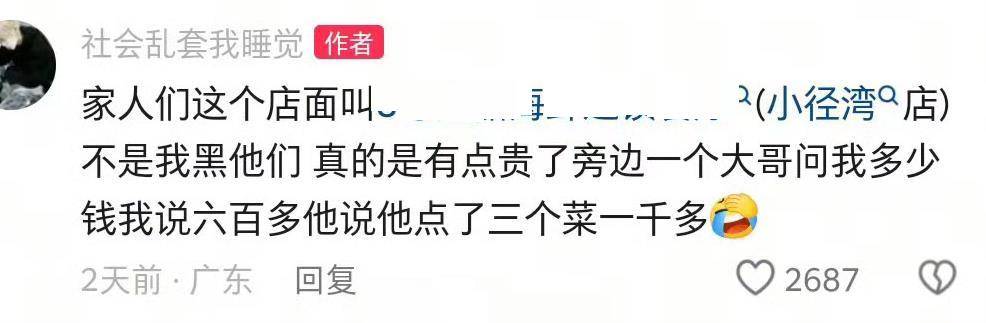 惠州一餐厅两个菜收661元,顾客投诉后称已获退款400元,官方回应