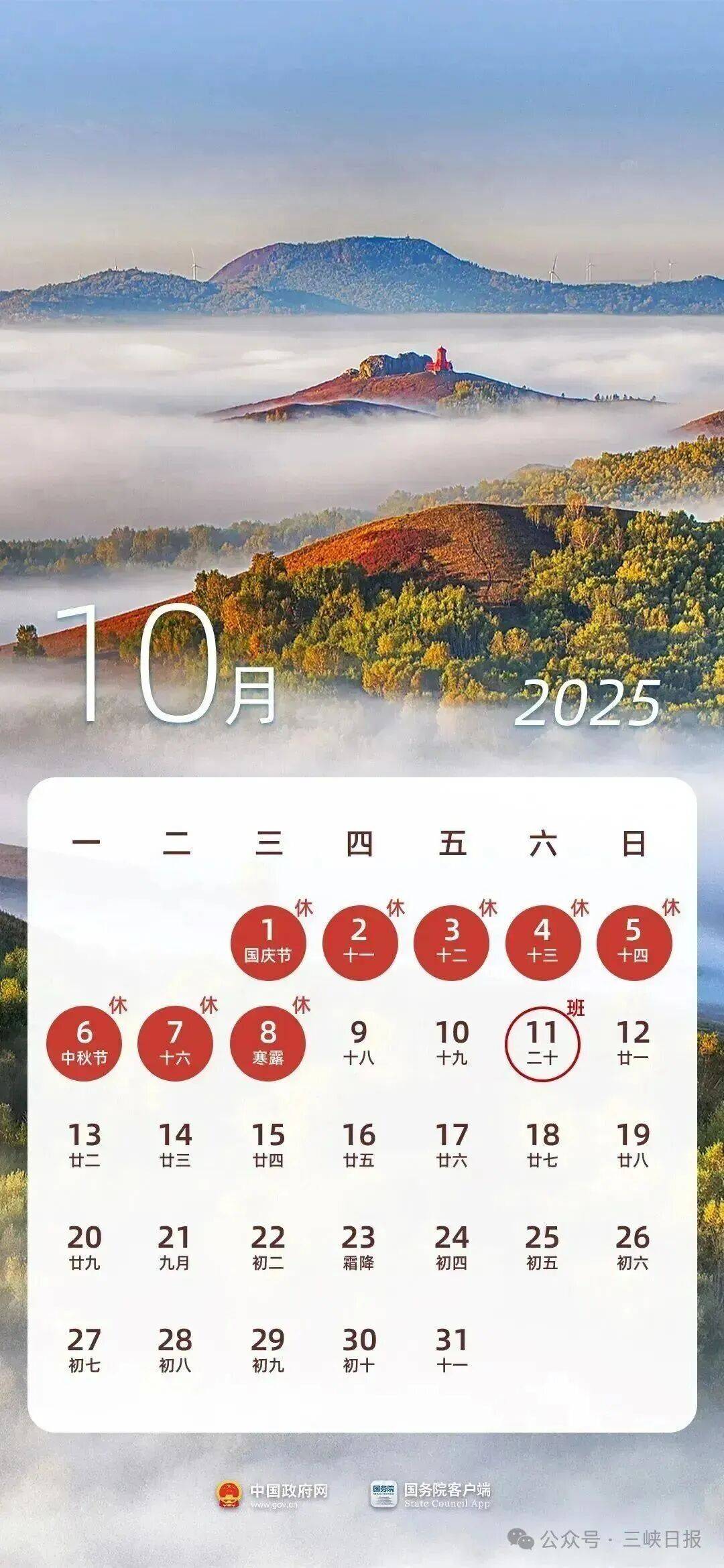 注意!本周上班时间有变