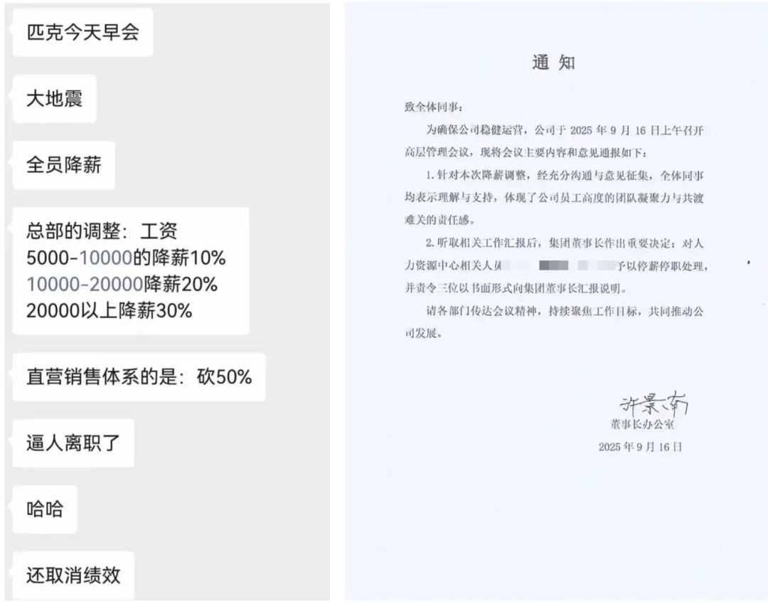 拒绝降薪不写检讨就停薪？匹克降薪风波升级 多方回应