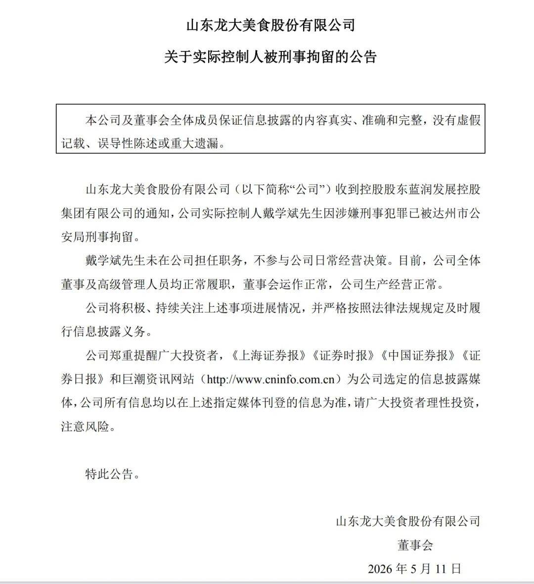 47岁资本大佬戴学斌，涉嫌刑事犯罪被拘！旗下蓝润系曾坐拥超千亿元资产，知情人：去年就已有风声