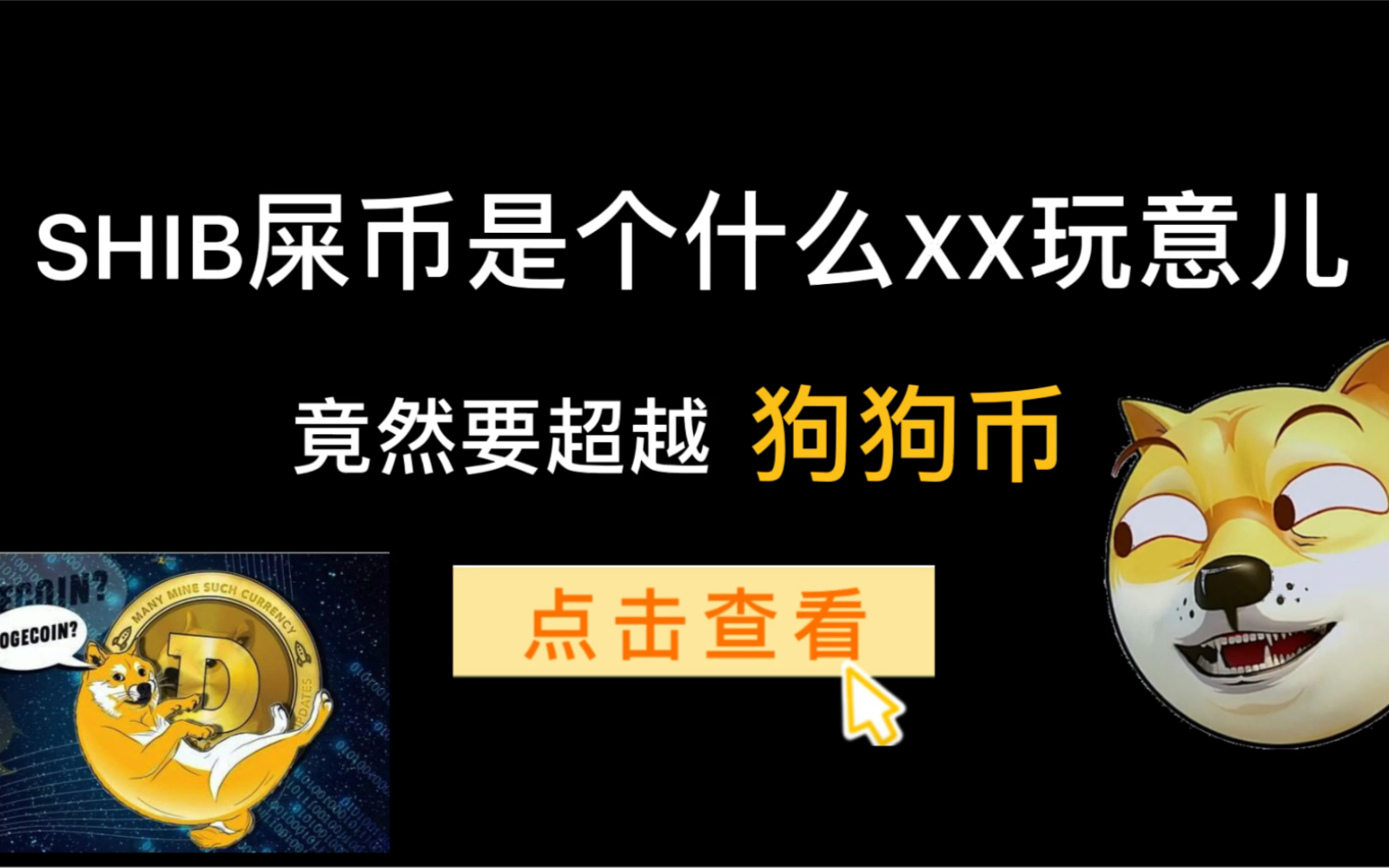 屎币shib跌成屎的简单介绍 屎币shib跌成屎的简单介绍